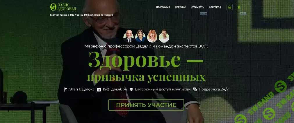 [Оазис здоровья] Здоровье — привычка успешных (2024)