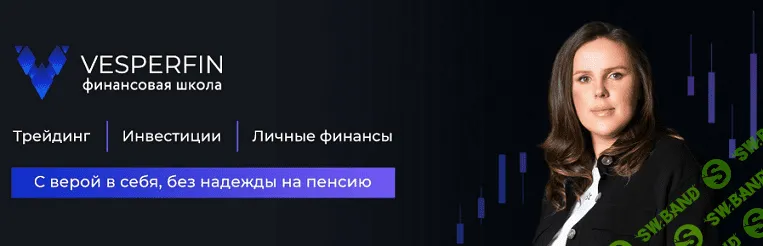 Облигации ВДО Фонды Еврооблигации [Vesperfin] [Арина Веспер]