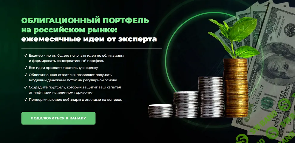 Облигационный портфель на российском рынке: ежемесячные идеи от эксперта [Тариф Vip] [Максим Петро