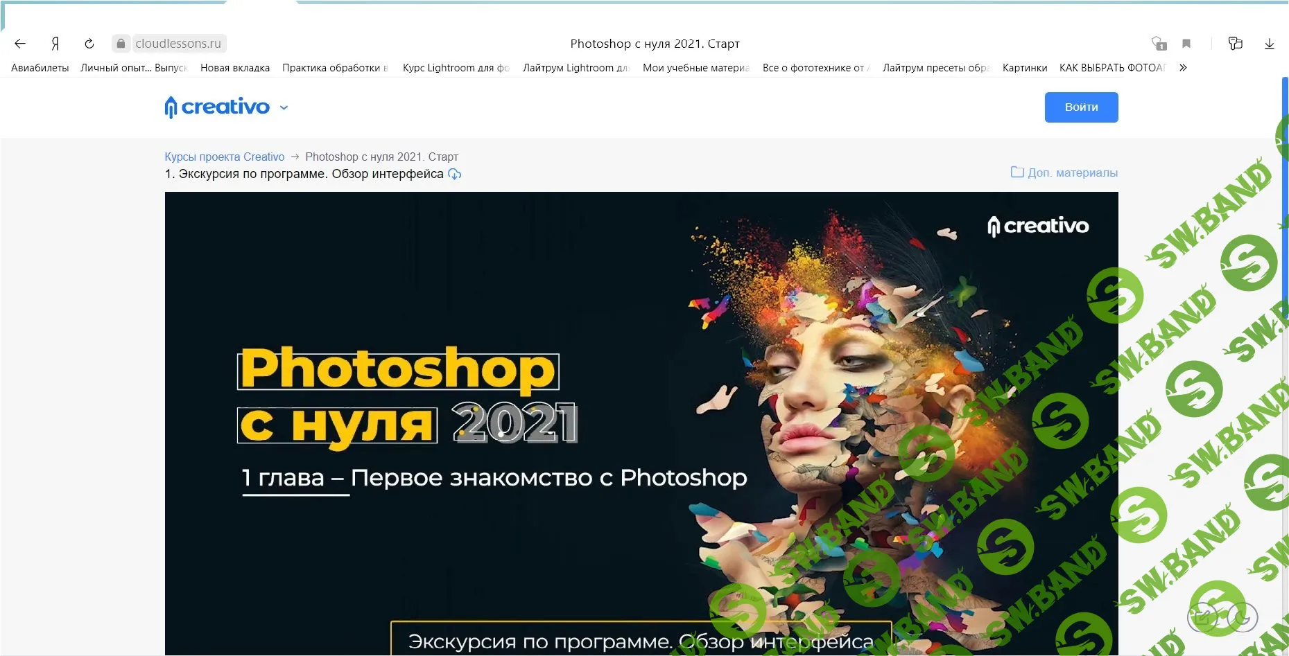 Обновите пожалуйста курс Оксаны Решетнёвой - Фотошоп с нуля 4.0 (2021)