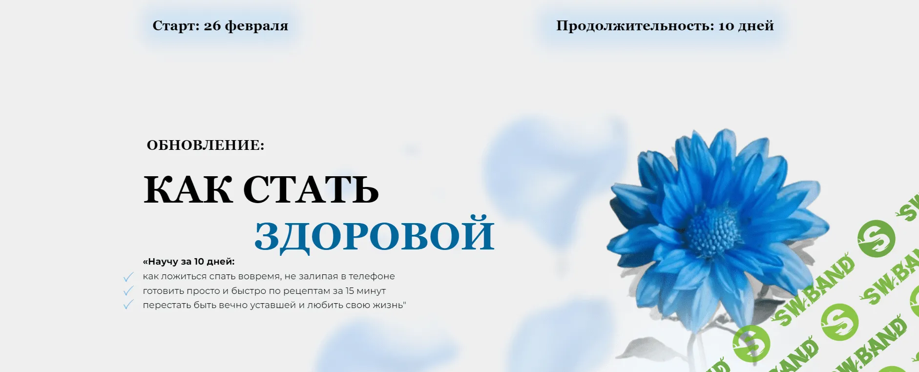 Обновление: Как стать здоровой [oncodok]