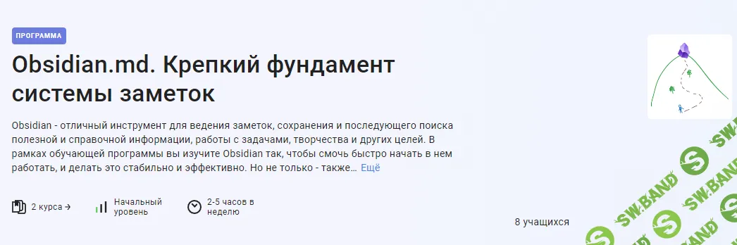 Obsidian.md. Крепкий фундамент системы заметок [Stepik] [Антон Дворкин]