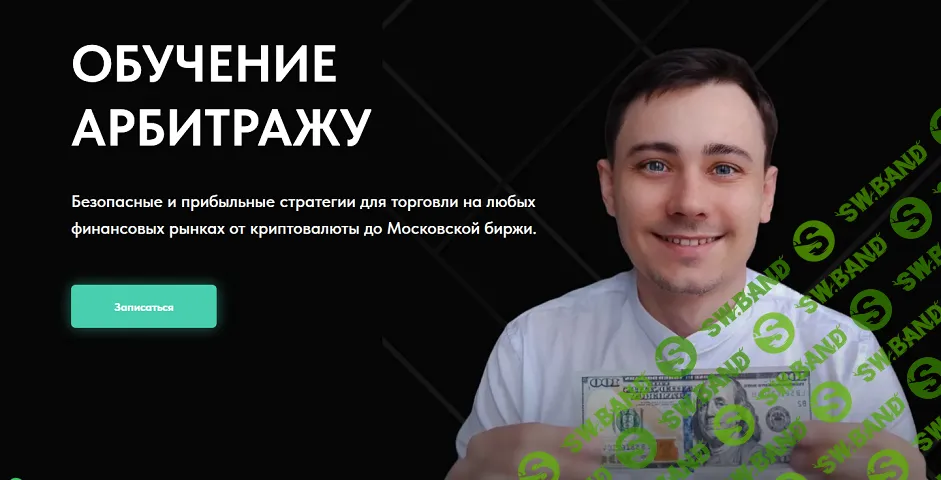 Обучение арбитражу [Тариф Старт] [Дмитрий Красильников]
