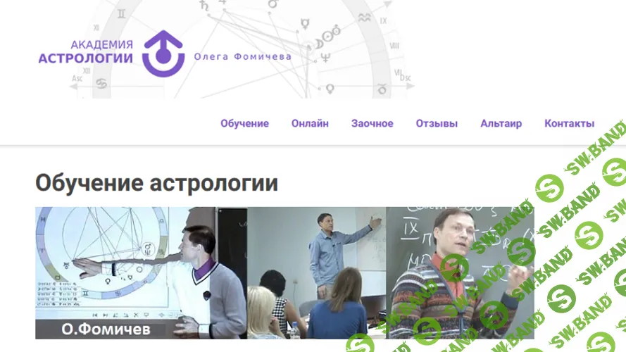 Обучение астрологии (семестр 2 из 7) [Олег Фомичев]