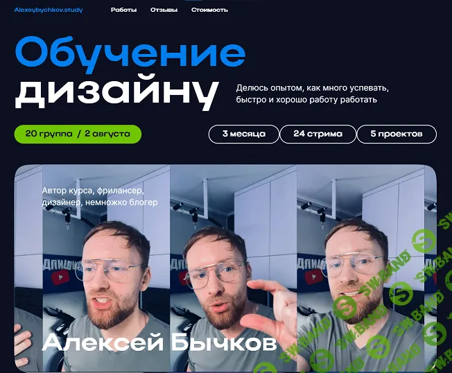 Обучение дизайну [Тариф Активное участие] [Алексей Бычков]