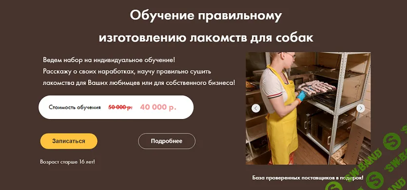 Обучение правильному изготовлению лакомств для собак [Shanti.Karma] [Александра Ананьева]