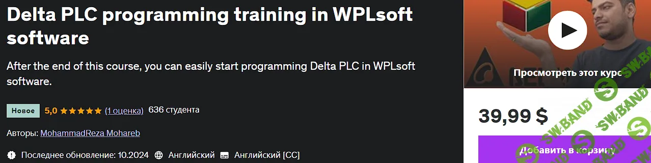 Обучение программированию ПЛК Delta в программном обеспечении WPLsoft [Udemy] [MohammadReza Mohareb]