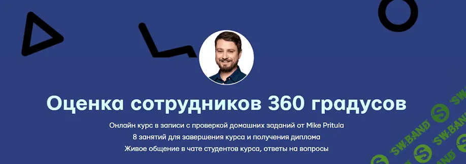 Оценка сотрудников 360 градусов [Майк Притула]