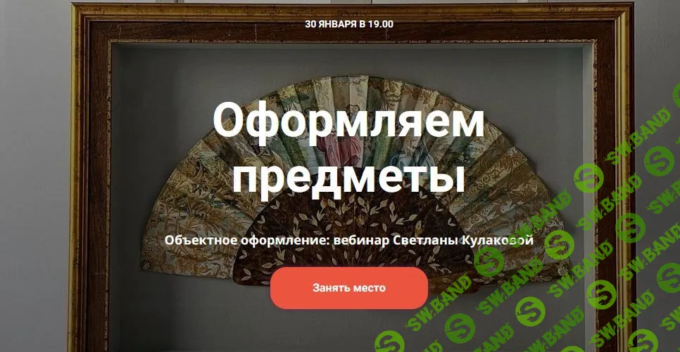Оформляем предметы [Светлана Кулакова]