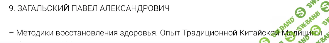 [Огулов Центр] Методики восстановления здоровья. Опыт Традиционной Китайской Медицины (2024)