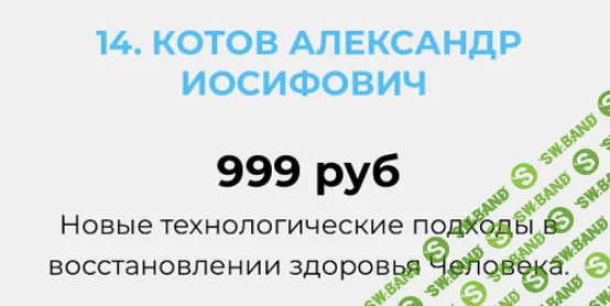 [Огулов Центр] Новые технологические подходы в восстановлении здоровья Человека (2024)