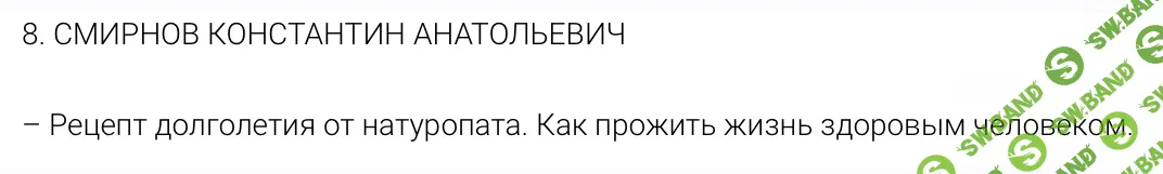 [Огулов Центр] Рецепт долголетия от натуропата. Как прожить жизнь здоровым человеком (2024)