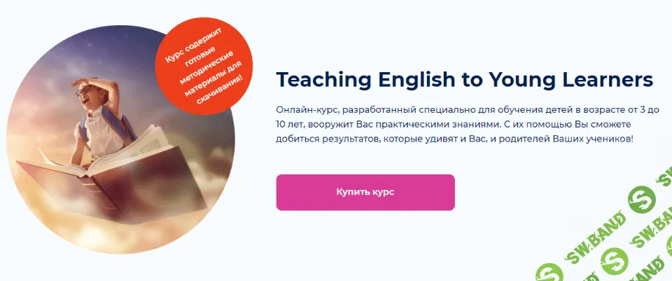 [Оксана Явербаум] Teaching English to Young Learners (2020)