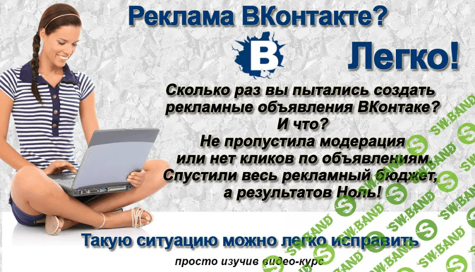 [Оксана Круговая] Реклама ВКонтакте? Легко!