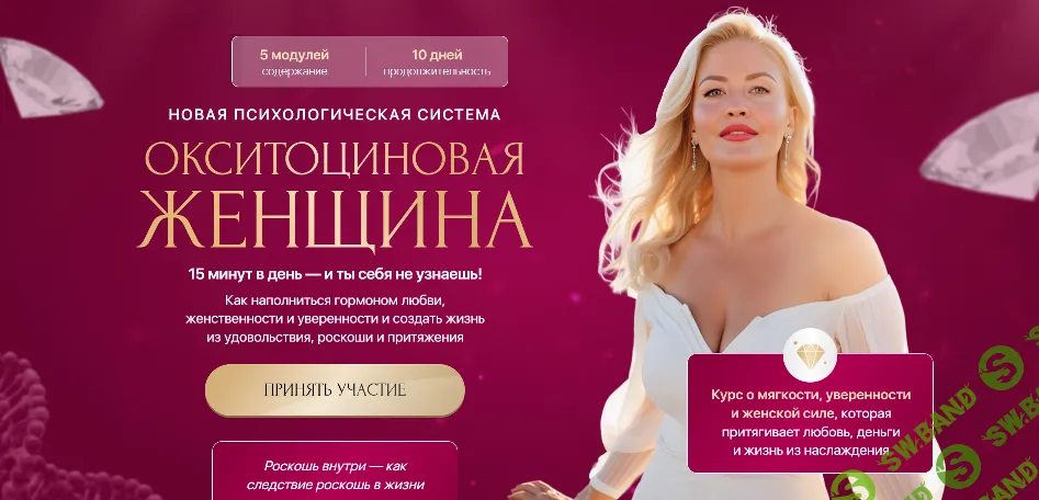Окситоциновая женщина [Анна Лапина]