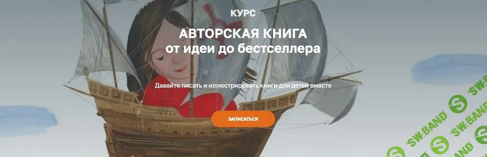 [olaartschool] Авторская книга от идеи до бестселлера (2024)