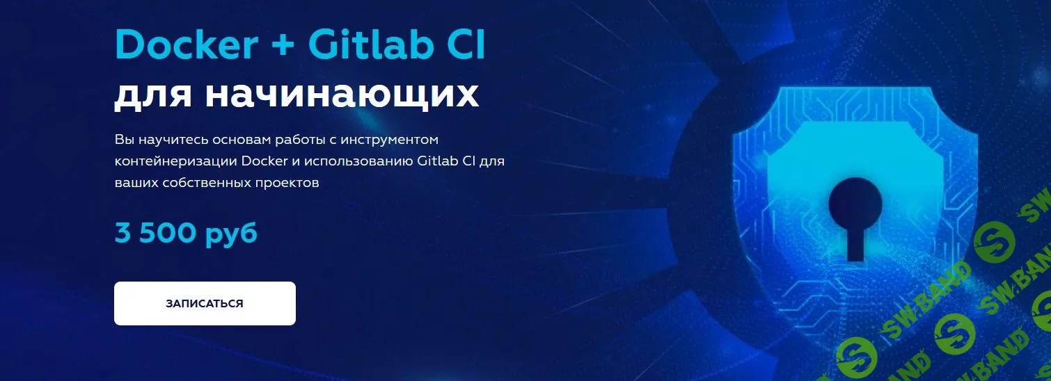 [Олег Ивченко] Docker + Gitlab CI для начинающих (2021)