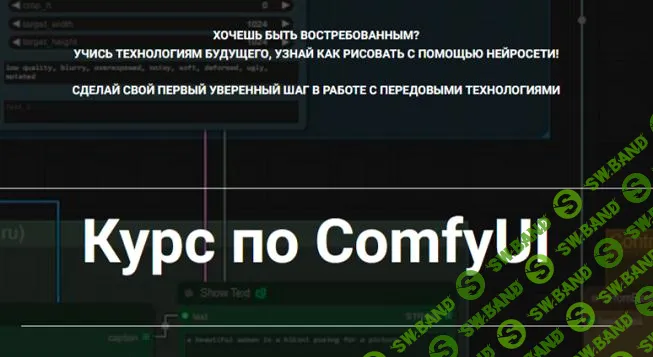 [Олег Конюков] Курс по ComfyUI - 2025