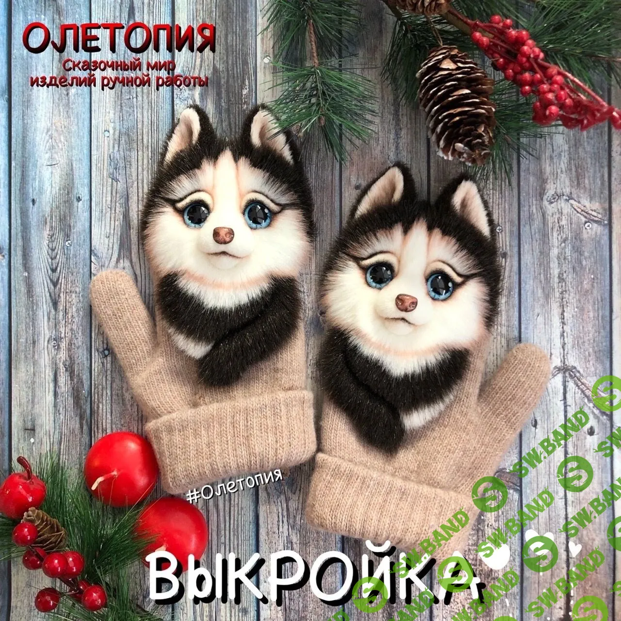 Мастер-класс «Котоварежки» [Виктория Богакова] [Повтор]