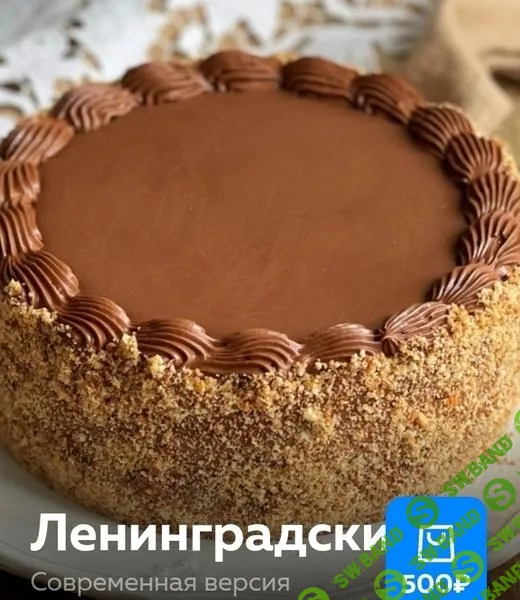 [Ольга Богатова] Торт Ленинградский (2025)