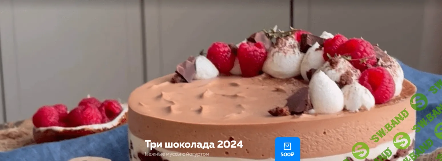 [Ольга Богатова] Три шоколада (2024)