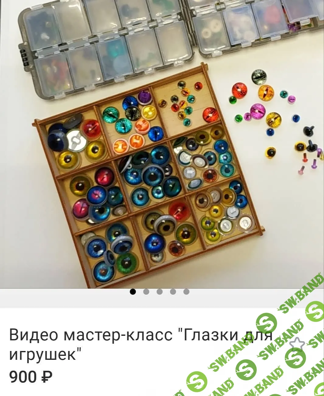 [Ольга Булыгинская] Глазки для игрушек (2023)