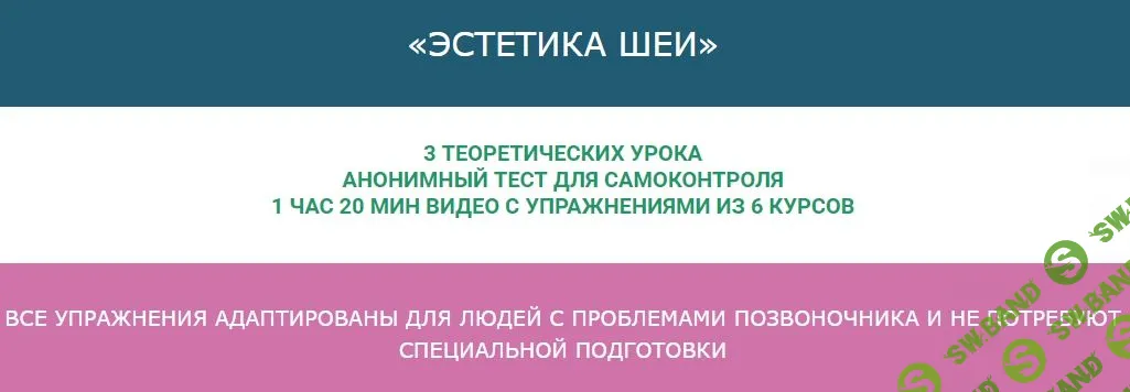 [Ольга Дробышева] Эстетика шеи (2020)