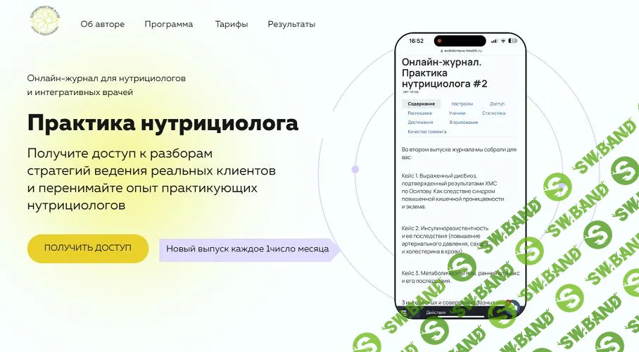 [Ольга Евдокимова] Онлайн журнал Практика нутрициолога №5 (2025)