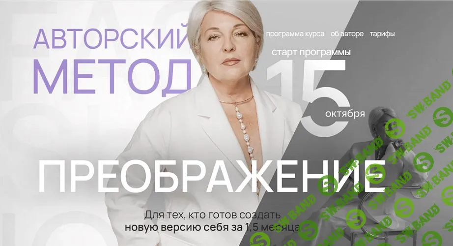 [Ольга Крюкова] Преображение (2025)