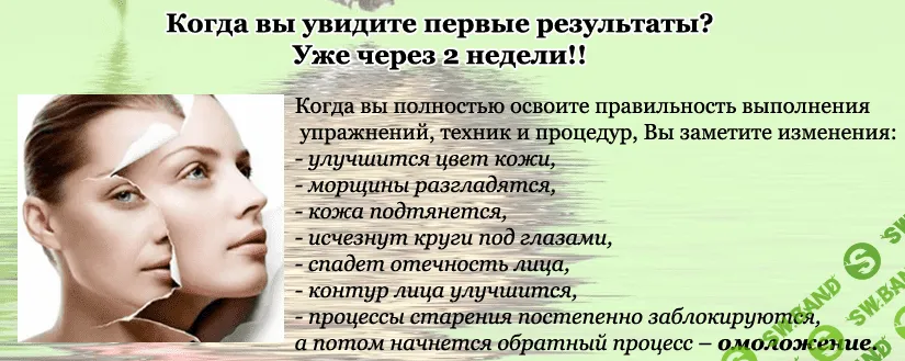 [Ольга Левонюк] Сеансы омоложения без скальпеля и уколов