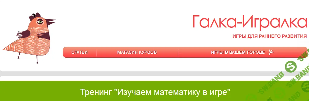 [Ольга Теплякова] Галка-игралка. Изучаем математику в игре (2016)