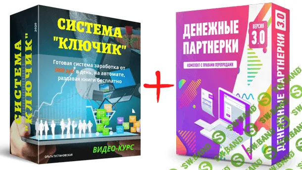 [Ольга Тустановская] Система "Ключик" (2020)