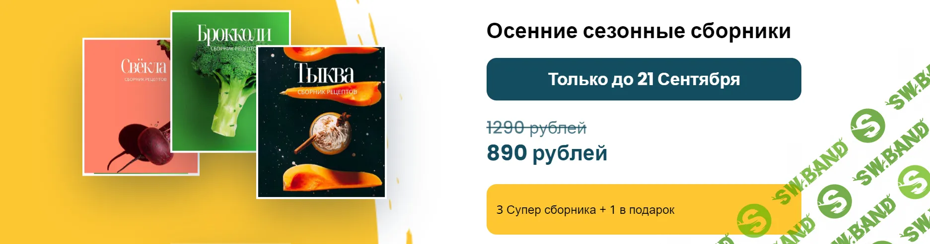 [Ольга Угрюмова] Осенние сезонные сборники - Свекла, Брокколи, Тыква, Баклажан (2024)