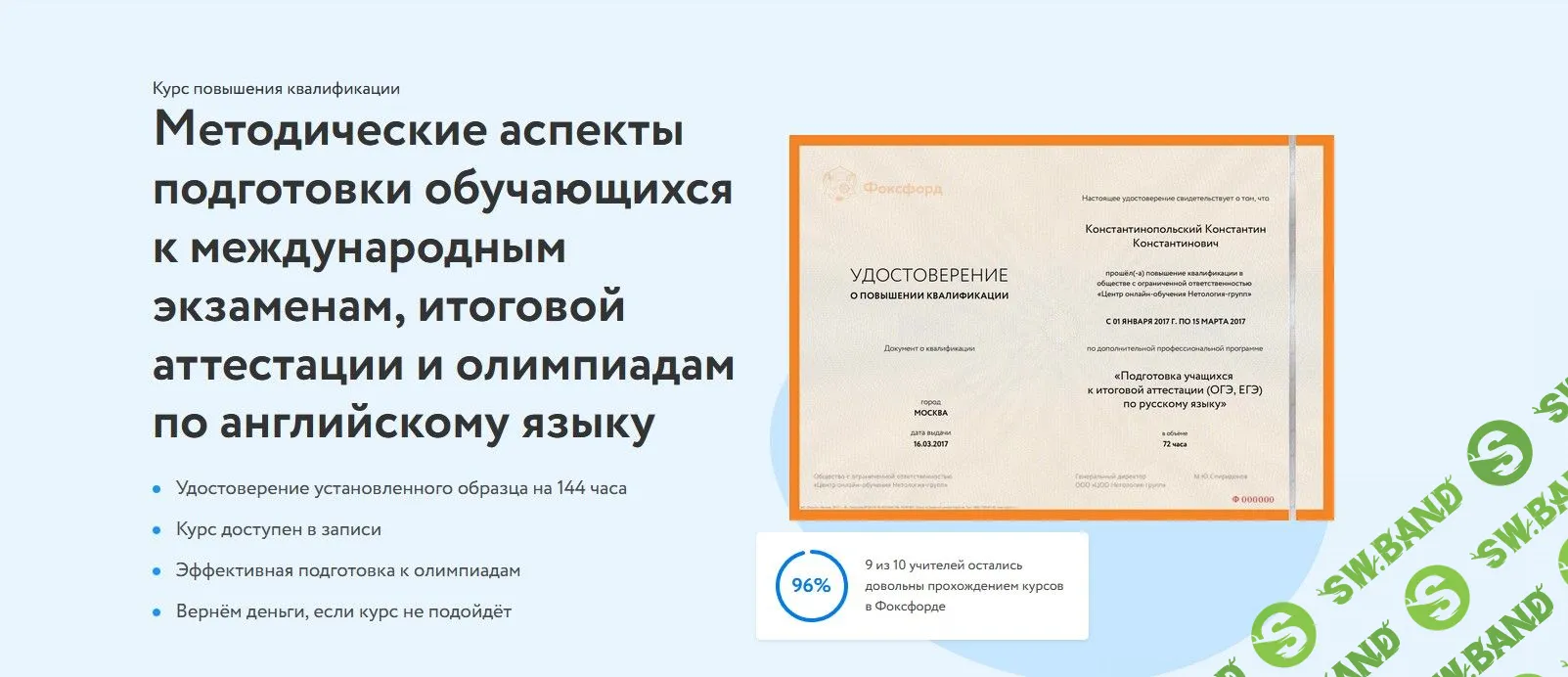 Скачать курс «Методические аспекты подготовки студентов к международным  экзаменам и олимпиадам по английскому языку» [Ольга Зуева]