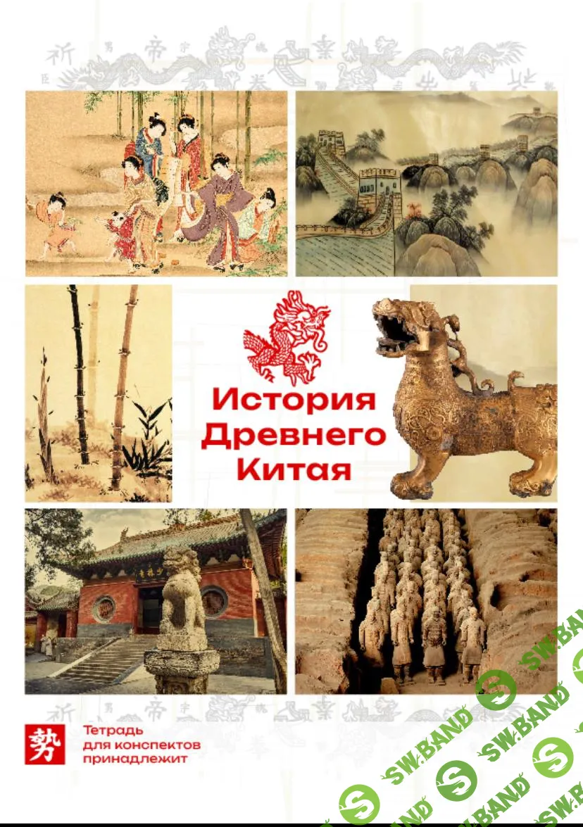 [Olgakultura] Курс по истории Древнего Китая (2023)