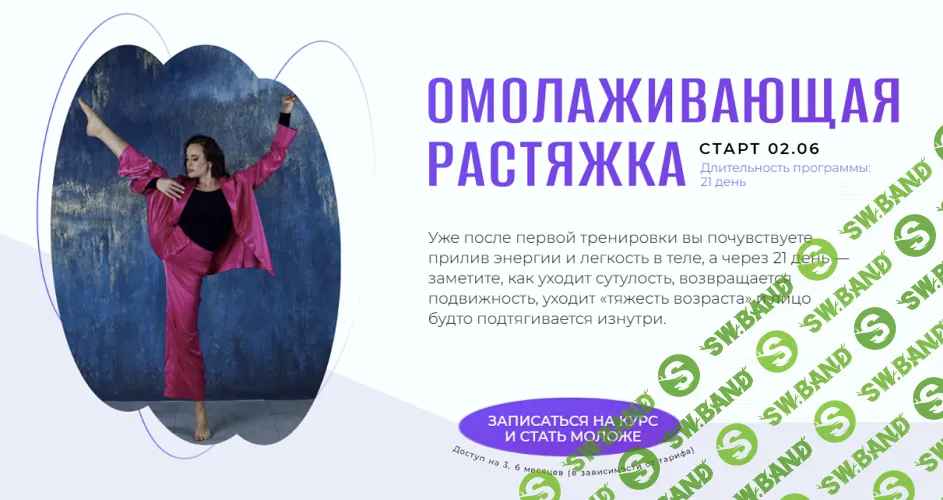Омолаживающая растяжка [Тариф С Татьяной] [Татьяна Вещикова]