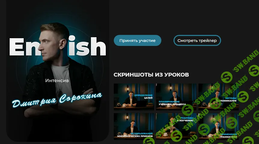 Онлайн-курс английского языка [Тариф Интенсив] [Дмитрий Сорокин]