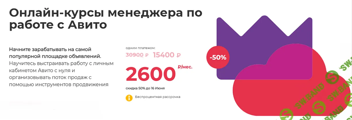 Онлайн-курсы менеджера по работе с Авито [Международная Школа Профессий]