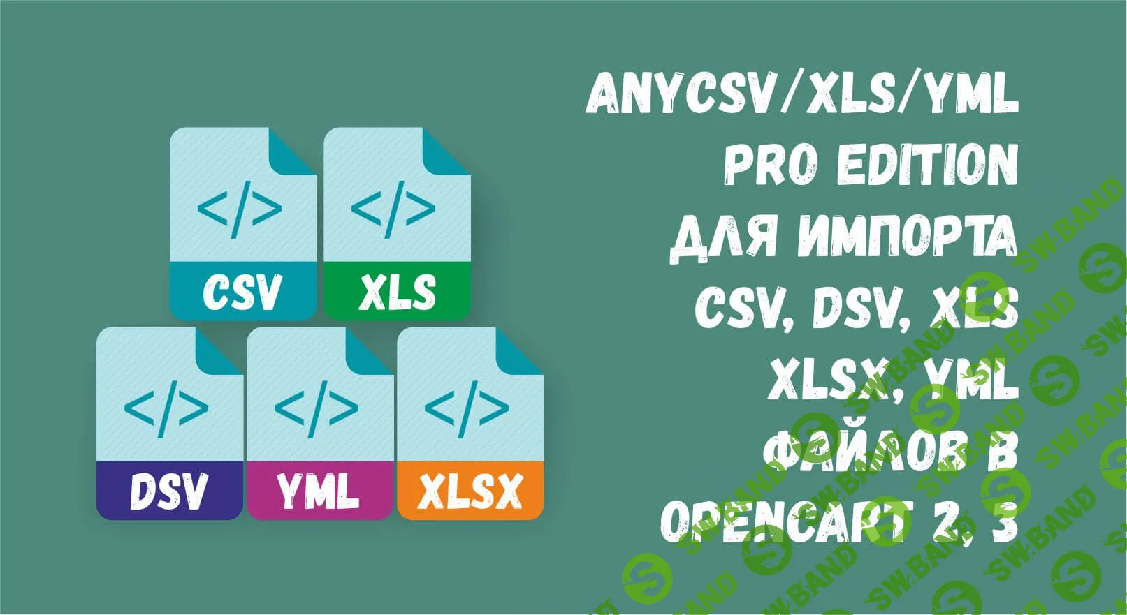 [OPENCART-3.X] Импорт CSV, DSV, XLS, XLSX, YML файлов в OpenCart 2.3