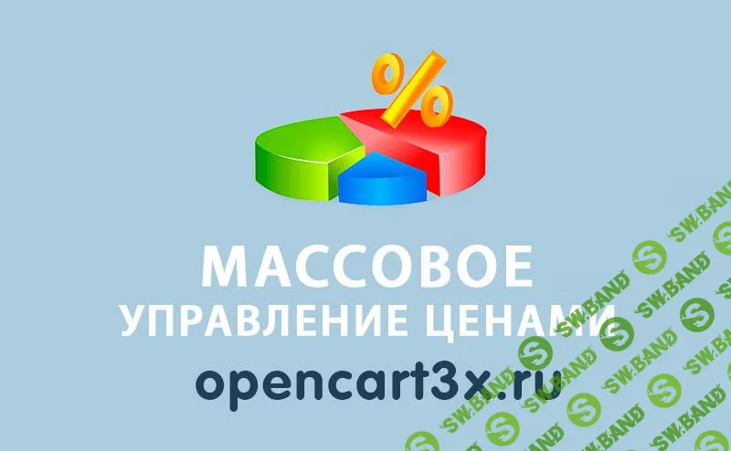 [OPENCART-3.X] Массовое управление ценами Opencart 3.0