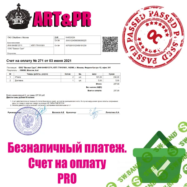 [opencart] Безналичный платеж. Счет на оплату PRO для OC3 (PDF)