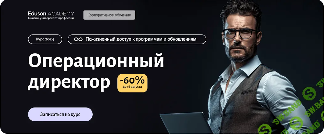 Операционный директор [Академия Eduson]