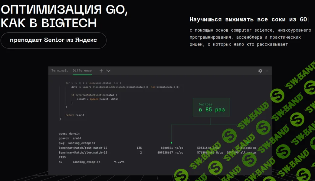 Оптимизация Go, как в BigTech [Balun Courses]