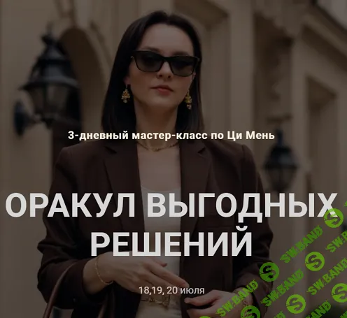 Оракул выгодных решений [Оксана Дружченко]