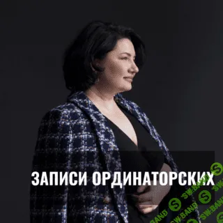 Ординаторская: Стратегия ведения пациента с розацеа. [Анастасия Семко]