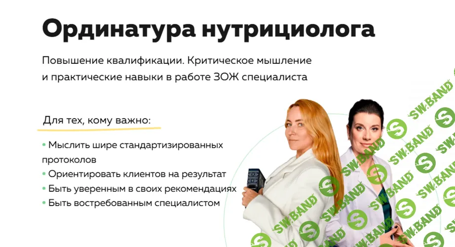 Ординатура нутрициолога. Кафедра «Практическая эндокринология» [Тариф Практика] [academy-antiage.ru] [Анастасия Фатеева]