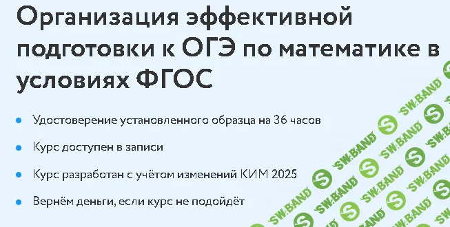Организация эффективной подготовки к ОГЭ по математике в условиях ФГОС [Фоксфорд] [Анна Эккерман]