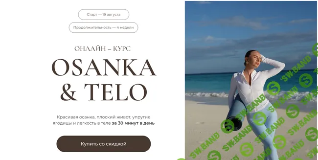Осанка и тело New [тариф С куратором] [Алена Ширманова]