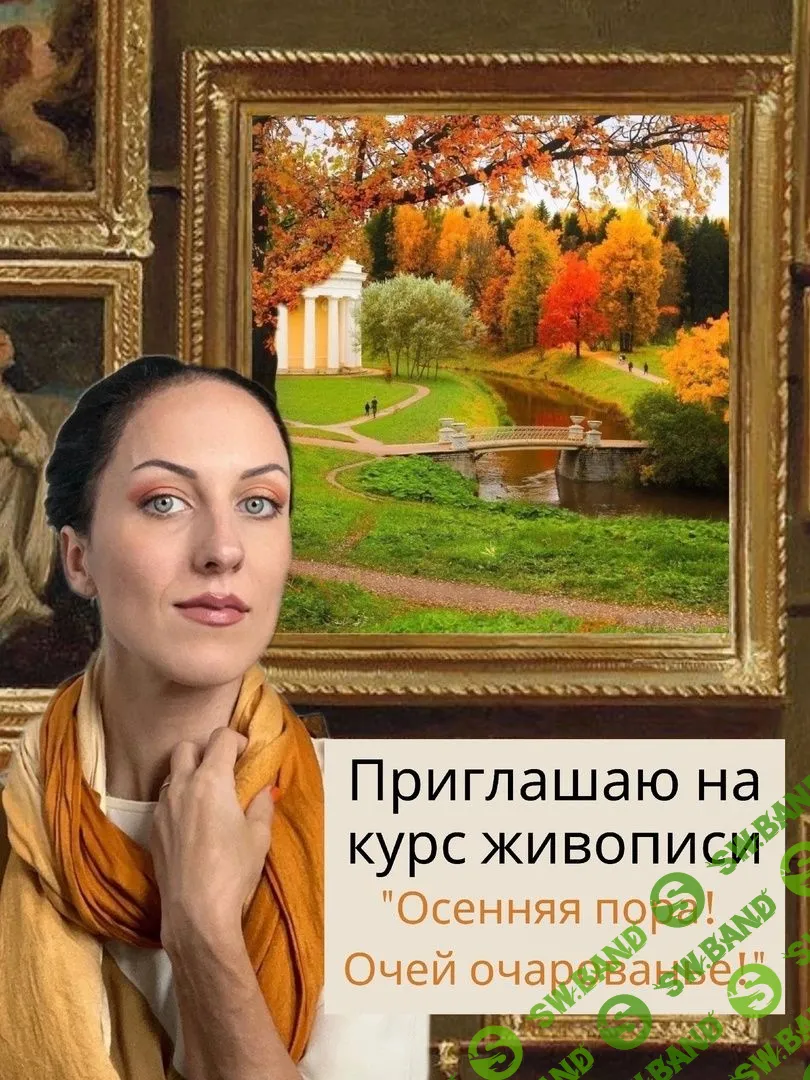 Осенняя пора. Очей очарованье [Amrita] [Олеся Шелковникова]