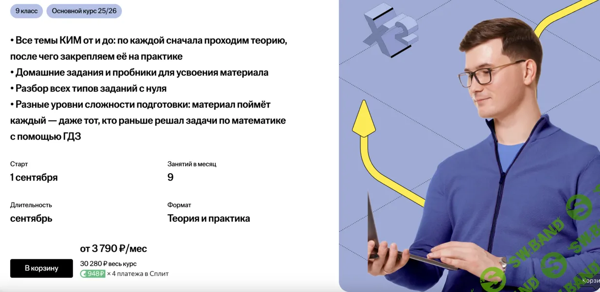 Основной курс подготовки к ЕГЭ по Математике - 9 класс [Умскул] [Данир Баев]